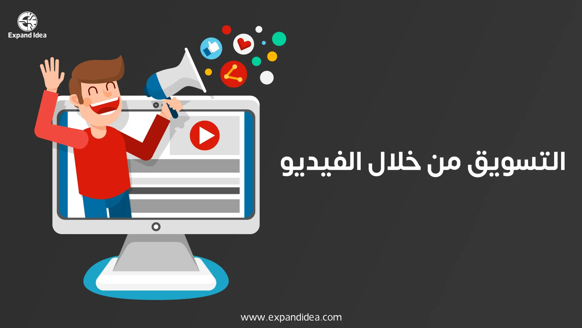 التسويق من خلال الفيديو