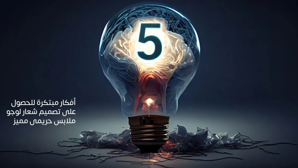 أفكار مبتكرة للحصول على تصميم شعار محل ملابس حريمي